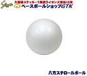発布スチロールボール 90mm グラブ保管時に挟む用