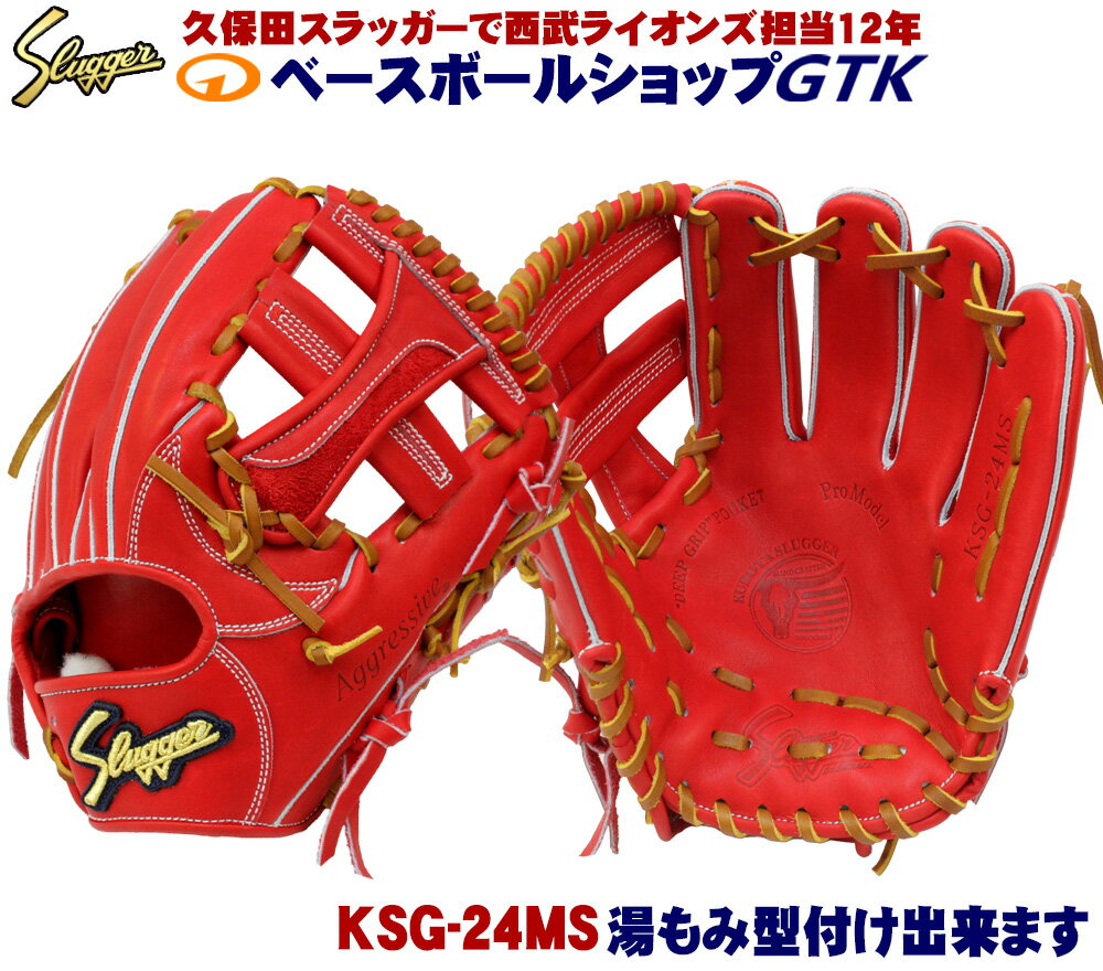 楽天市場】久保田スラッガー 軟式24msの通販 楽天市場】久保田スラッガー 軟式24msの通販