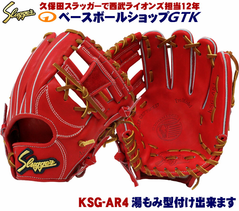 久保田スラッガー 硬式グローブ 内野手 GRオレンジ セカンド ショート サード 高校野球対応 野球 GTK