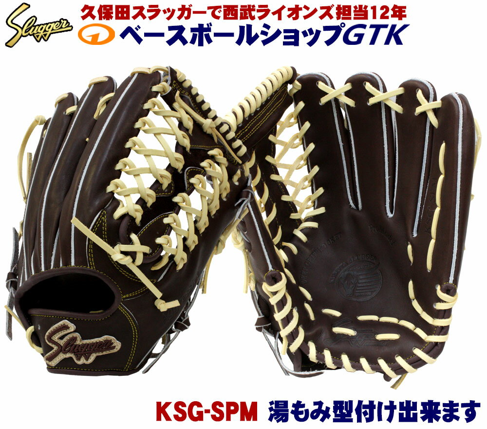 久保田スラッガー 硬式グローブ 外野手用 KSG-SPM バーガンディ やや大きめサイズ 高校野球対応 野球 GTK