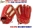 久保田スラッガー 硬式グローブ 外野手用 KSG-SPM GRオレンジ やや大きめサイズ 高校野球対応 野球 GTK