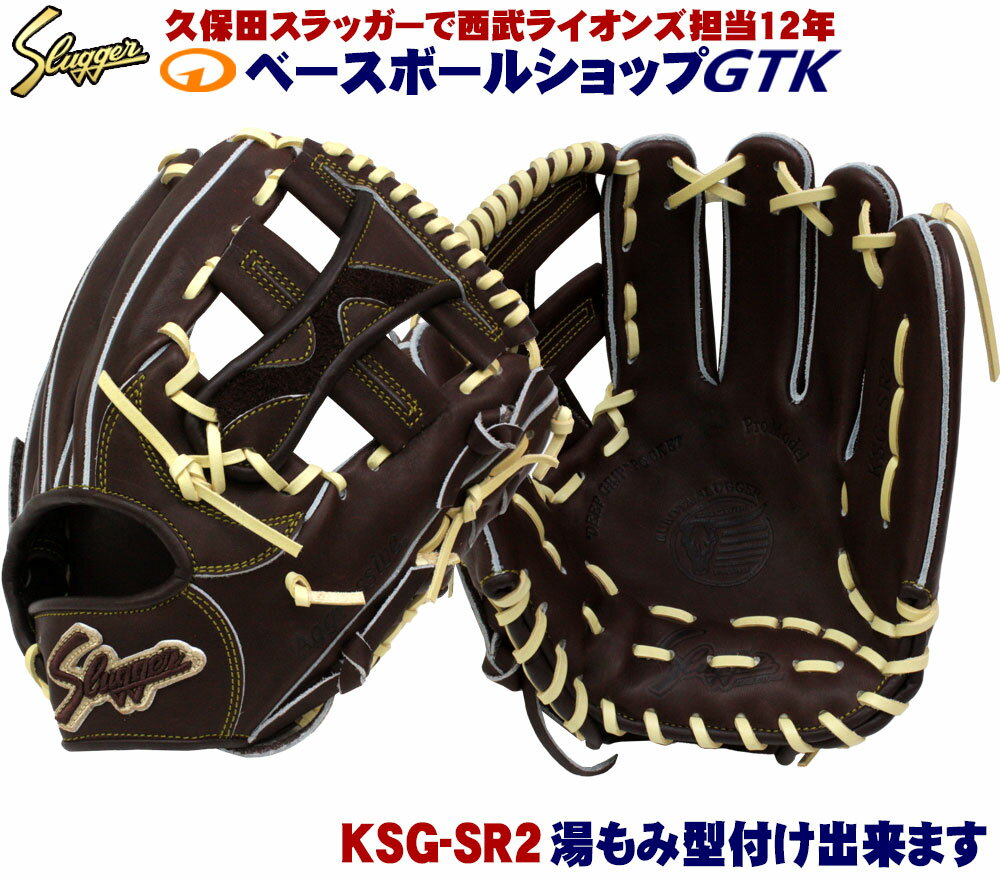 久保田スラッガー 硬式グラブ KSG-SJⅡ小型オールポジション用