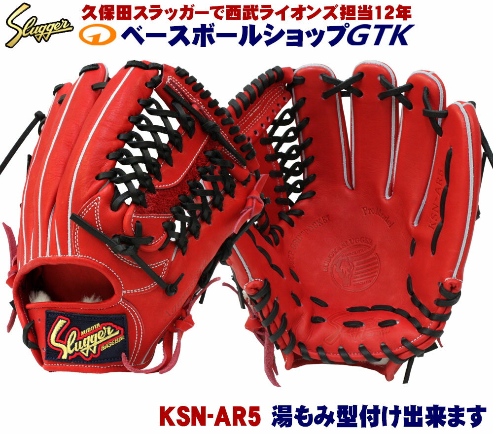 久保田スラッガー 軟式グローブ セカンド ショート サード KSN-AR5 Fオレンジ M号球対応 野球 GTK