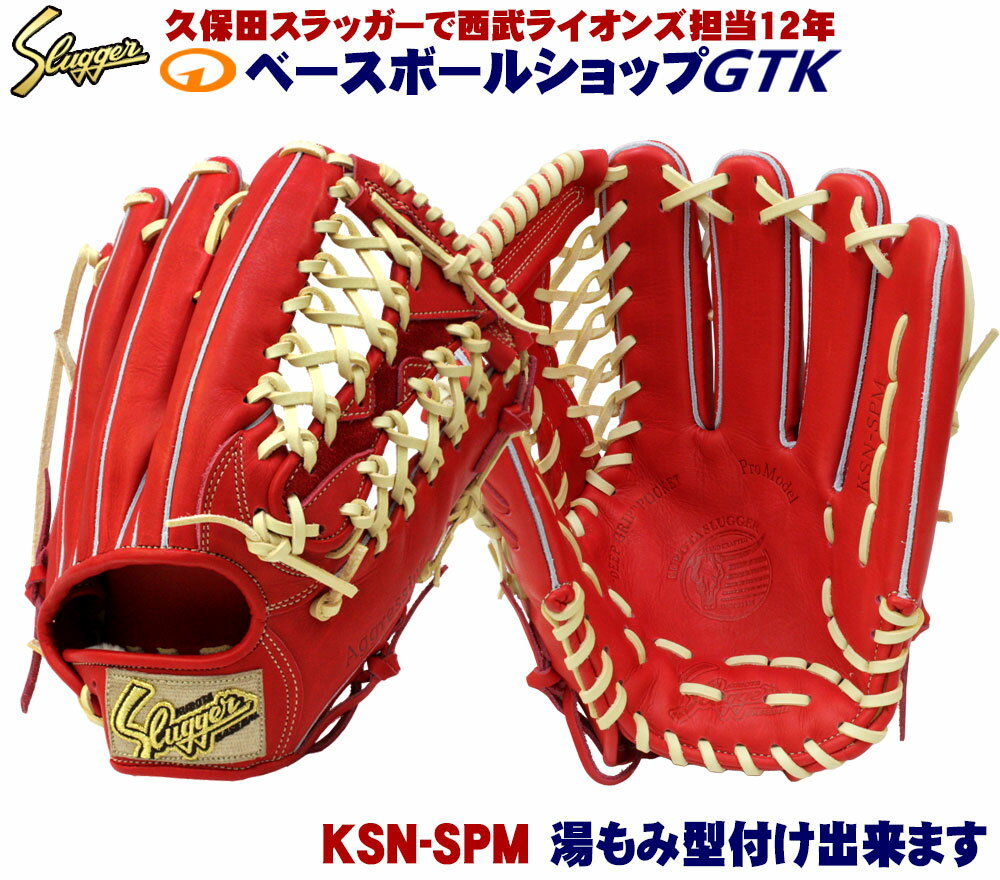 楽天市場】久保田スラッガー 外野 軟式の通販 楽天市場】久保田スラッガー 外野 軟式の通販