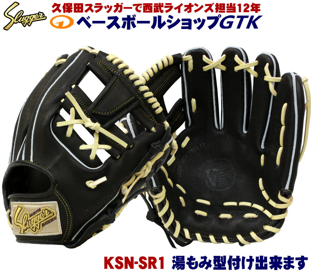 久保田スラッガー 軟式グローブ セカンドショート 野球 久保田スラッガー 軟式グローブ 軟式 グローブ KUBOTA