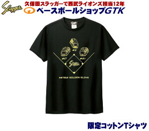 久保田スラッガー 中野選手 木浪選手 近本選手 三井ゴールデングラブ賞受賞記念Tシャツ 限定 野球 GTK