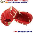 久保田スラッガー 軟式 少年 キャッチャーミット JCMR CRオレンジ 高学年向け 操作性が高くデザイン性も良い超オススメなミットです J号球対応 野球 GTK