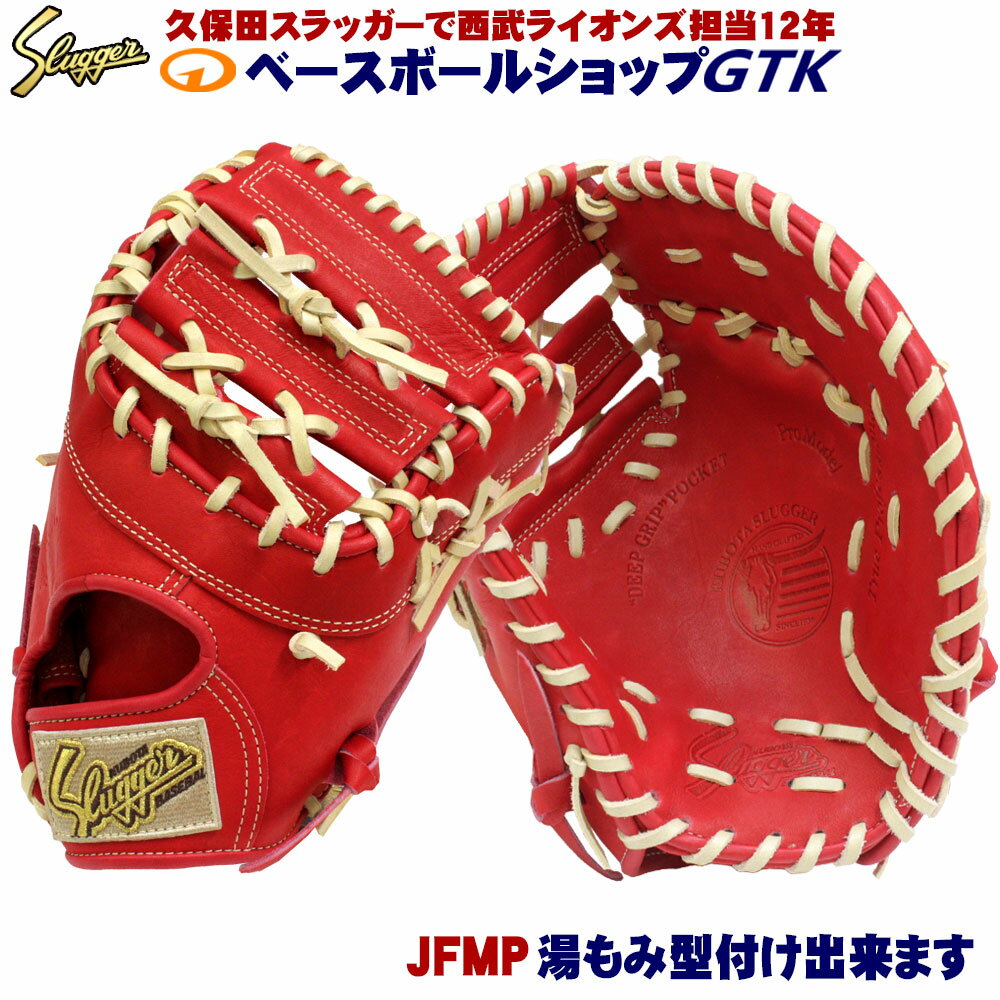 楽天市場】保田スラッガー 少年用軟式ファーストミット jfmp