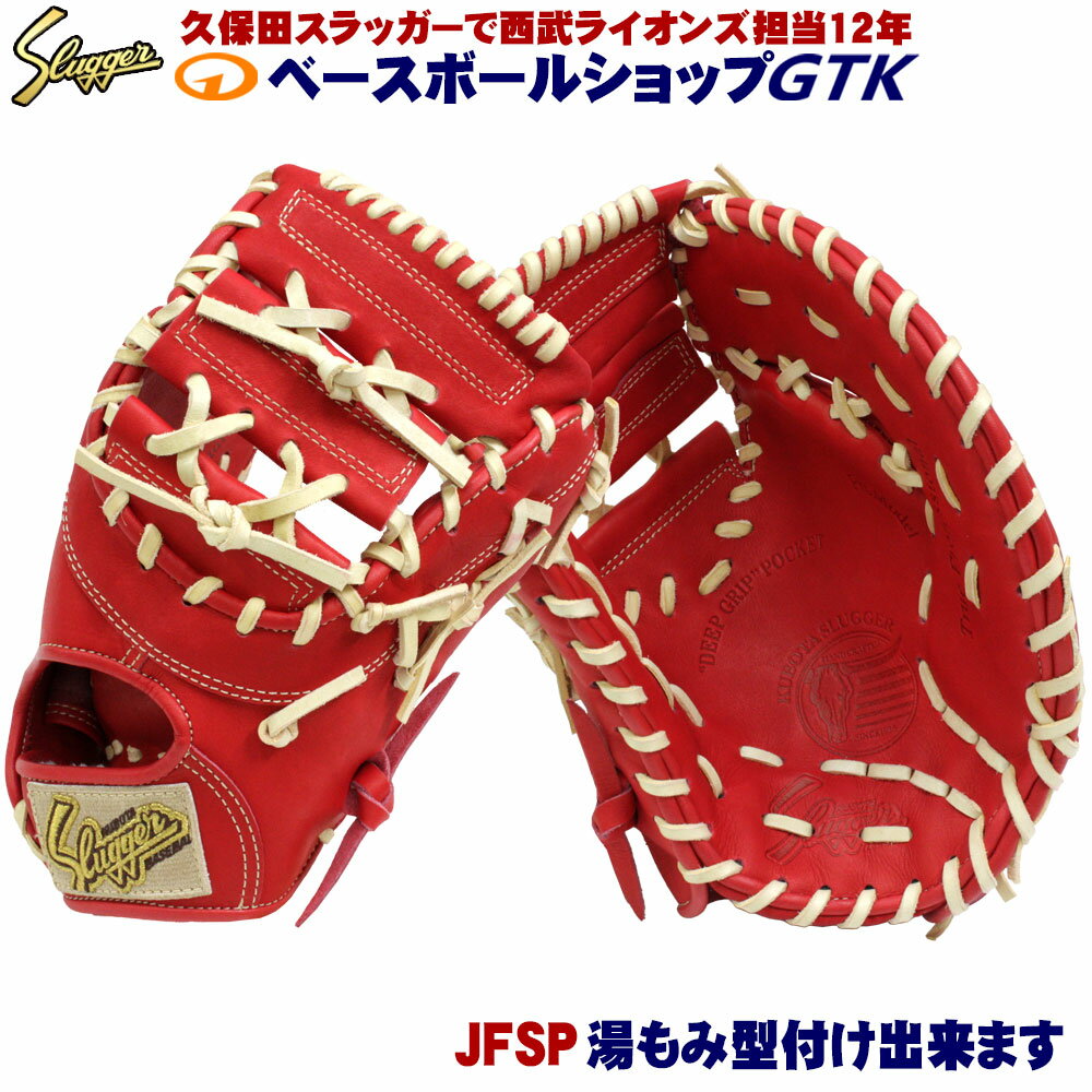 楽天市場】保田スラッガー 少年用軟式ファーストミット jfmp