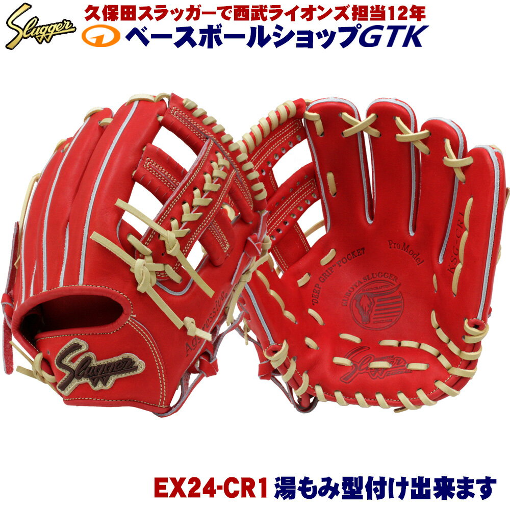 久保田スラッガー 硬式グローブ 内野手 KSG-CR1 GRオレンジ 小学校高学年〜中学生の内野にぴったりの小..