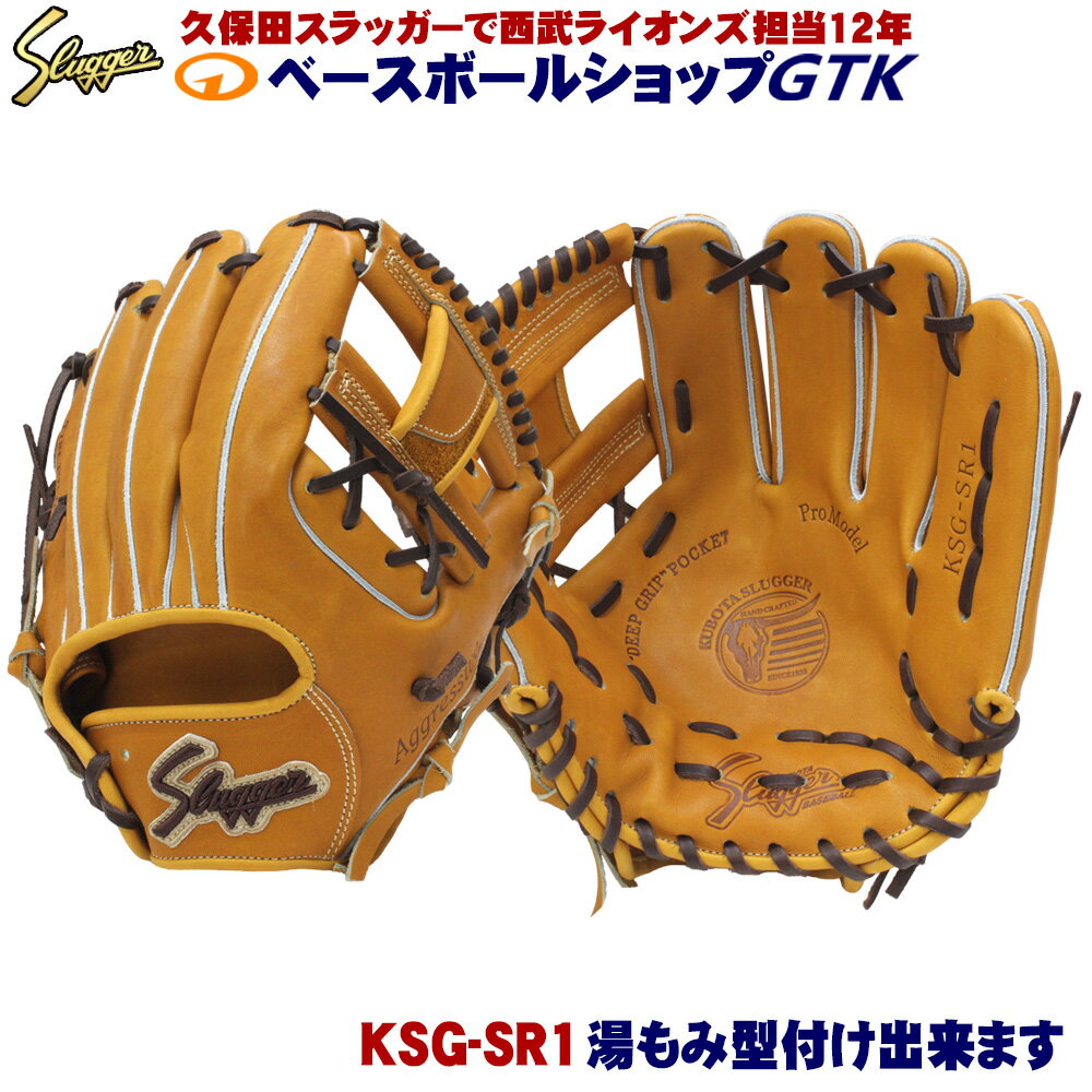 楽天市場】久保田スラッガー 硬式グローブ 内野手(野球・ソフト 楽天市場】久保田スラッガー 硬式グローブ 内野手(野球・ソフト