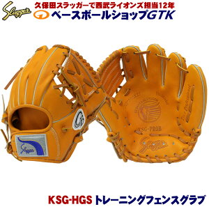 久保田スラッガー トレーニング用グローブ KSG-PROB オレンジ 硬式軟式兼用グラブ 野球 練習用 軟式 硬式 学生野球対応 野球 GTK
