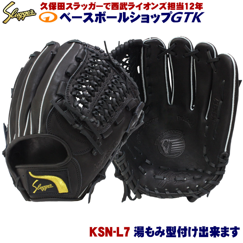 久保田スラッガー 軟式 グローブ KSN-L7 ブラック 投手 オールラウンド用 迷ったらこれを選ぼう M号球対応 野球 GTK