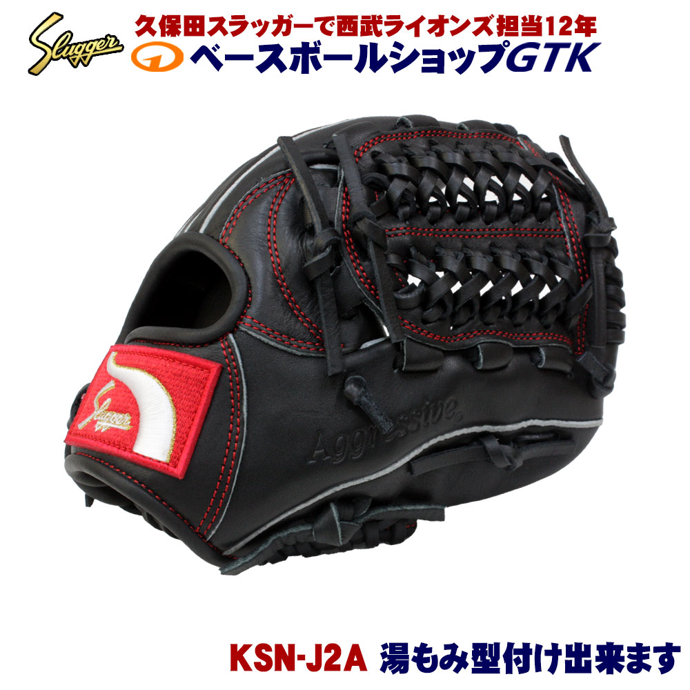 久保田スラッガー 軟式用グラブ KSN-H46 楽天市場】スラッガー ksn－h46の通販