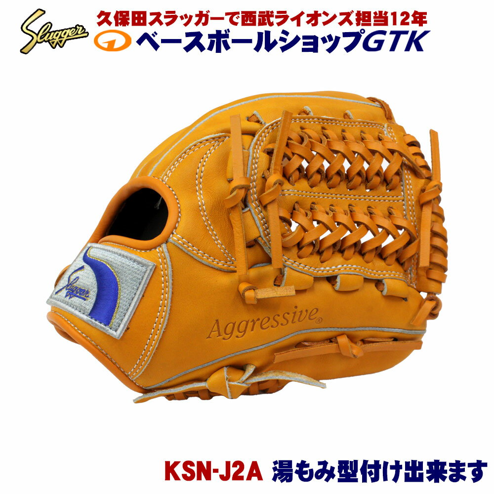 Rakuten - 久保田スラッガー 2026 少年グローブ 軟式 KSN-J2A W-3 オレンジ 低学年から5年生くらい向けモデル オールラウンド向け J号球対応 少年軟式 少年用 野球 GTK