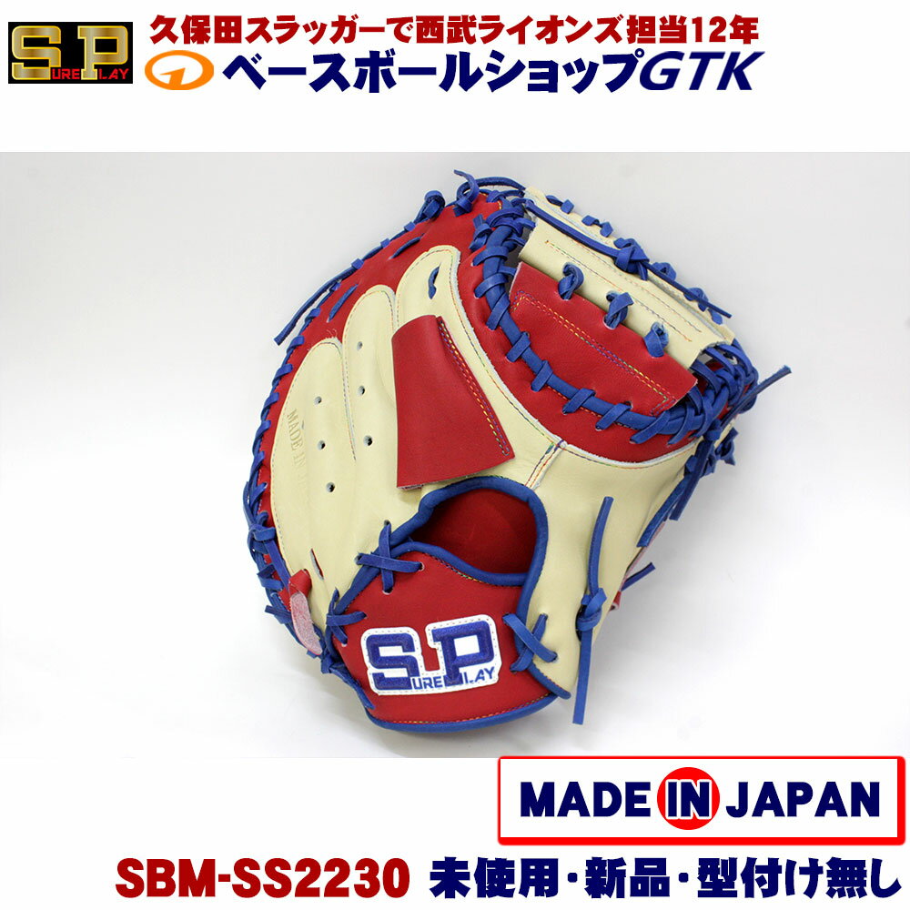 楽天市場】シュアプレイ キャッチャーミットの通販