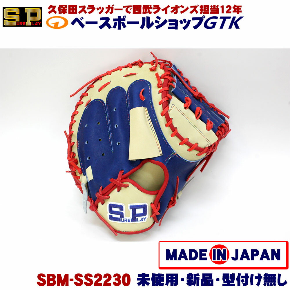 Rakuten - 【アウトレットSALE 51%OFF】シュアプレイ SBM-SS2230 キャメル×ブルー キャッチャー用 定価26400円