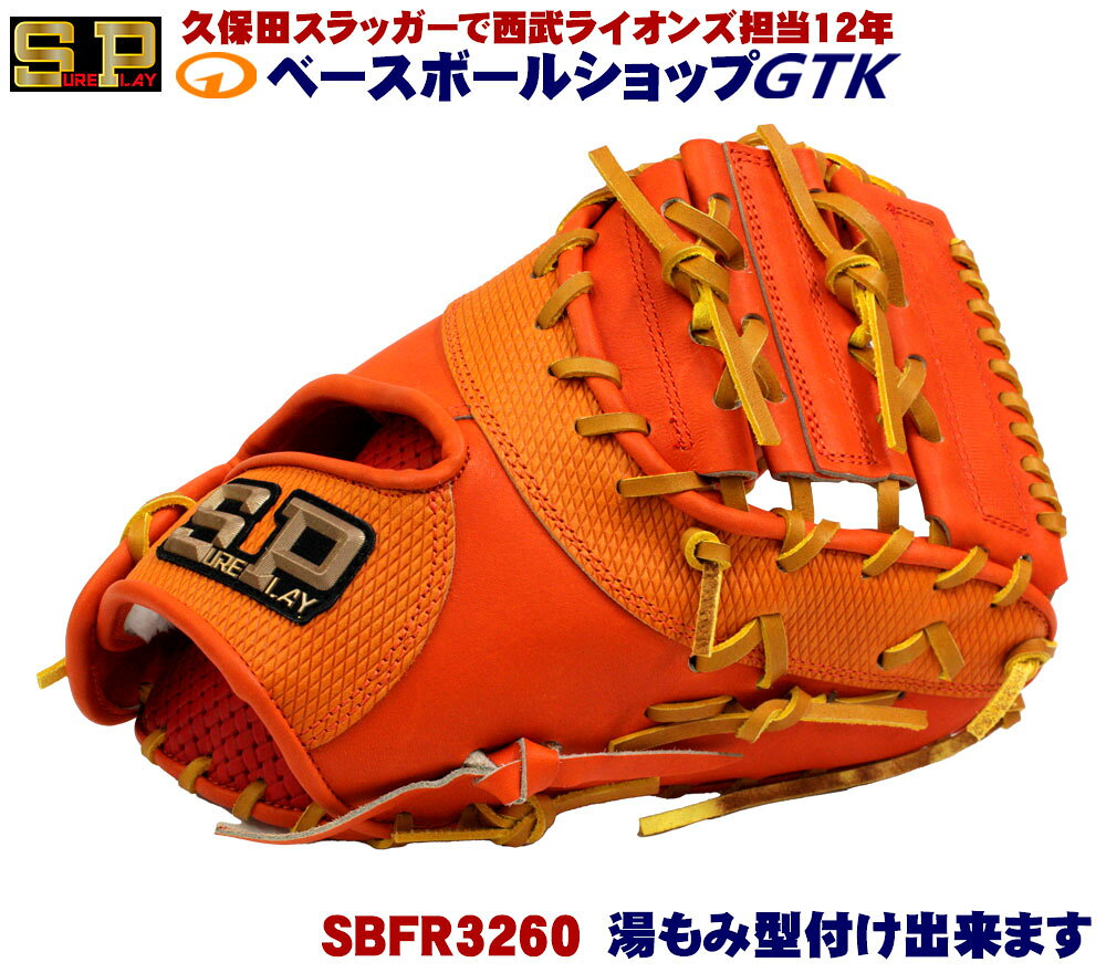 楽天市場】シュアプレイ（用途（野球・ソフトボール用品）ファースト用
