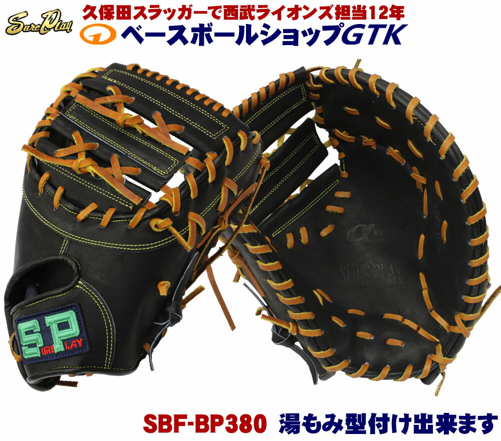 楽天市場】シュアプレイ(用途(野球・ソフトボール用品 楽天市場】シュアプレイ(用途(野球・ソフトボール用品