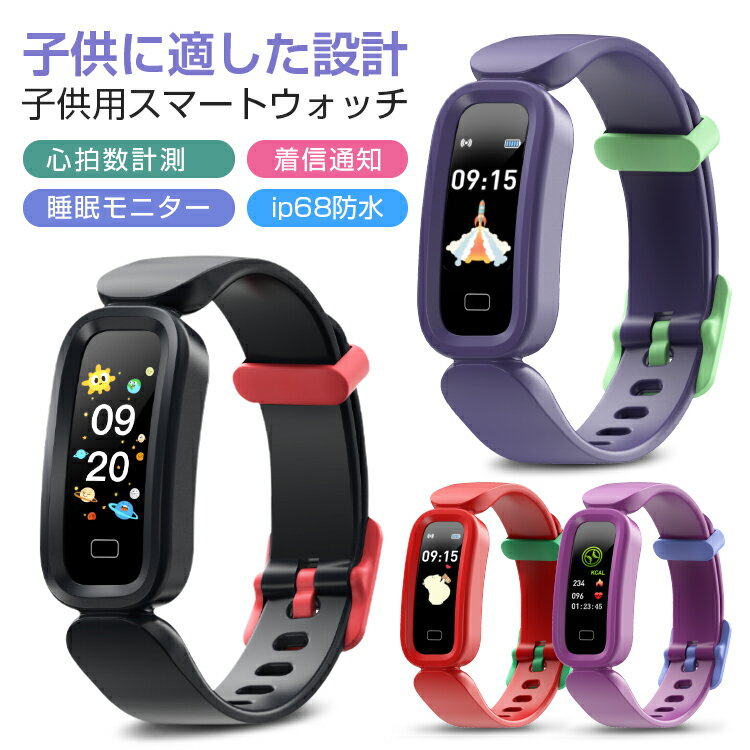 楽天GTMmarket「大人気商品」キッズ スマートウォッチ 子供 健康管理 長方形 画面 腕時計 心拍数 血中酸素濃度 日常記録 睡眠モニター 着信通知 長座り スケージュルアラート アプリデータ管理 アクティビティ記録 スポーツトラッキング カスタマイズ 子供 クリスマス 新年 プレゼント