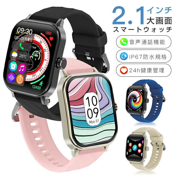 楽天GTMmarket【6ヶ月品質保証 2024最新機種】スマートウォッチ 通話機能 健康管理 レディース メンズ 皮膚温 測定 大画面 心拍数 血中酸素濃度 腕時計 iPhone android対応 2.1インチ 歩数 LINE SNS 着信 通知 防水 睡眠モニター スポーツ 音楽 プレゼント 送料無料