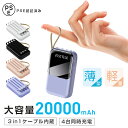 「2024年4月新発売&低価格で大人気」即納 モバイルバッテリー 20000mAh 高速充電 コンパクト スマホ充電器 軽量 薄型 機内持ち込み 4台..