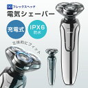 クーポンで500円OFF「使いやすく＆大人気」電気シェーバー シェーバー 立体的にフィット 360度密着 コードレス ロングライフバッテリー IPX6防水 お手入れ簡単 3Dフレックスヘッド USB充電式 LEDライト 電池残量表示 タッチスイッチ 自宅 外出 グリーン シルバー 送料無料