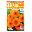 【サカタのタネ】金せん花(カレンジュラ) 切り花用 さなだ芯黒(2ml)【定形郵便・定形外郵便での発送のみ送料無料】花壇/コンテナ/プランター/切り花/花種/種子/植物/ガーデニング/キンセンカ/金盞花/耐寒性1年草/春まき/秋まき/粒数目安:45粒/907144 390円