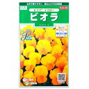 【サカタのタネ】ビオラ ピエナ イエロー(20粒)【定形郵便・定形外郵便での発送のみ送料無料】花壇/コンテナ/プランター/花種/種子/植物/栽培/ガーデニング/自宅で/黄色/スミレ科/耐寒性1年草/春まき/夏まき/秋まき/906721