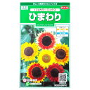 【サカタのタネ】ひまわり バイカラー ミックス(2ml)【定形郵便・定形外郵便での発送のみ送料無料】花壇/切り花/切り花用/ヒマワリ/キク科/花種/種子/植物/栽培/ガーデニング/自宅で/春まき1年草/春まき/夏/粒数目安:27粒/906743