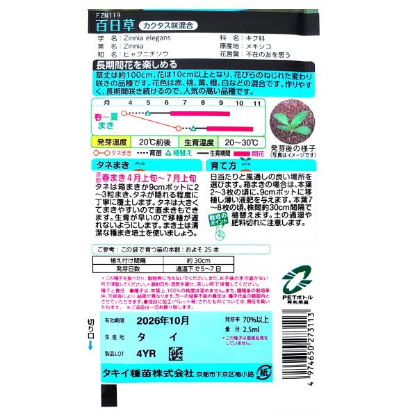 【タキイ種苗】百日草　カクタス咲混合（2.5ml）【定形郵便・定形外郵便での発送の...