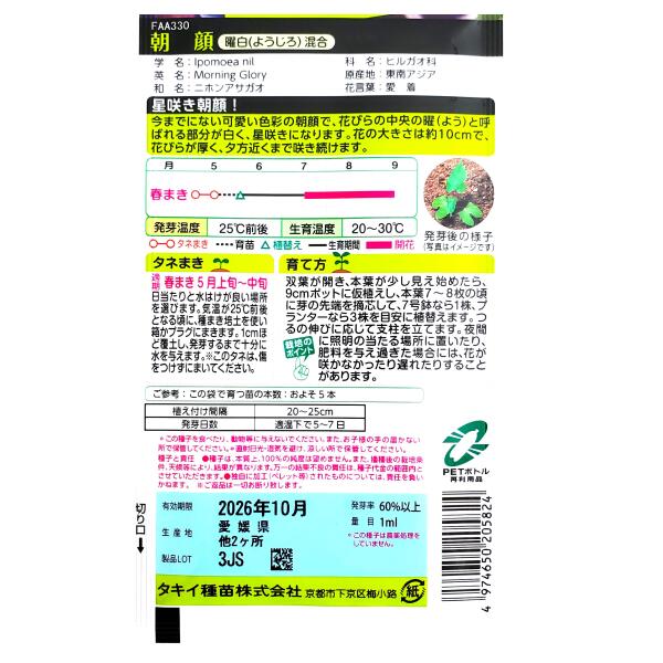 【タキイ種苗】朝顔　曜白混合（1ml）【定形郵便・定形外郵便での発送のみ送料無料...