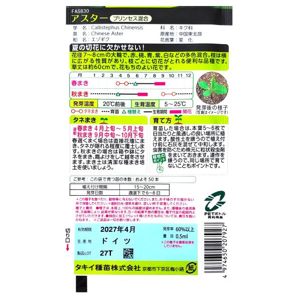 【タキイ種苗】アスター　プリンセス混合（0.5ml）【定形郵便・定形外郵便での発送...
