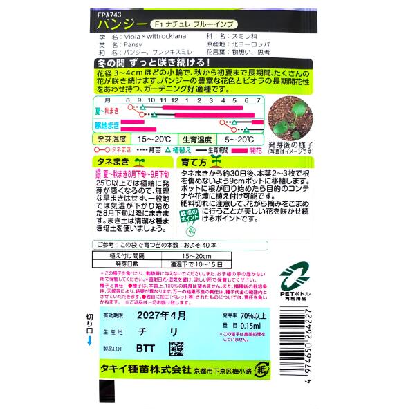 【タキイ種苗】パンジー　F1 ナチュレ ブルーインプ（0.15ml）【定形郵便・定形外...