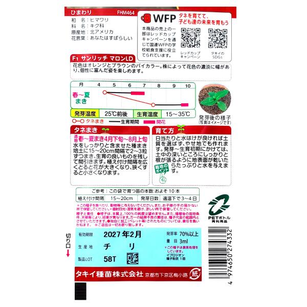 【タキイ種苗】ひまわり　F1 サンリッチ マロンLD（3ml）【定形郵便・定形外郵便で...