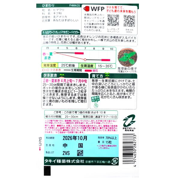 【タキイ種苗】ひまわり　F1 セミドワーフ オレンジマホガニーバイカラー（15粒）...