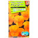 【タキイ種苗】パンジー F1 ナチュレ イエロー(0.15ml)【定形郵便・定形外郵便での発送のみ送料無料】タキイの種/花壇/鉢植/コンテナ/プランター/花種/種子/植物/栽培/ガーデニング/自宅で/サンシキスミレ/夏まき/秋まき/春まき/採苗本数:およそ40本/FPA721