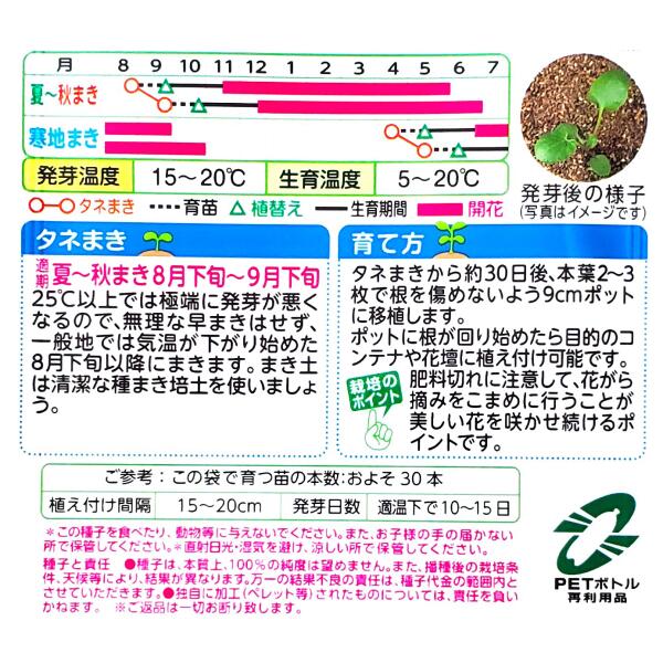 【タキイ種苗】パンジー　F1 ピカソミックス（0.15ml）【定形郵便・定形外郵便での...