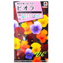 【タキイ種苗】ビオラ F1 ビビエッセンス サン(0.2ml)【定形郵便・定形外郵便での発送のみ送料無料】タキイの種/花壇/鉢植/コンテナ/プランター/花種/種子/植物/栽培/ガーデニング/自宅で/スミレ科/春まき/夏まき/秋まき/採苗本数:およそ80本/FBR583