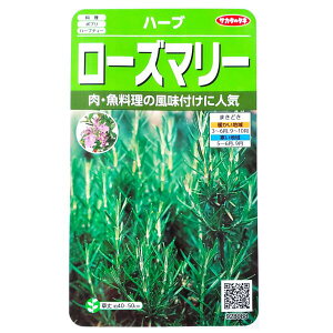 【サカタのタネ】ローズマリー（0.2ml）【定形郵便・定形外郵便での発送のみ送料無料】料理/ポプリ/ハーブティー/ハーブ/香りづけ/薬味/鎮静/美容/家庭菜園/種子/植物/栽培/ガーデニング/自宅で/マンネンロウ/シソ科/多年草/春まき/秋まき/採苗本数：およそ20本