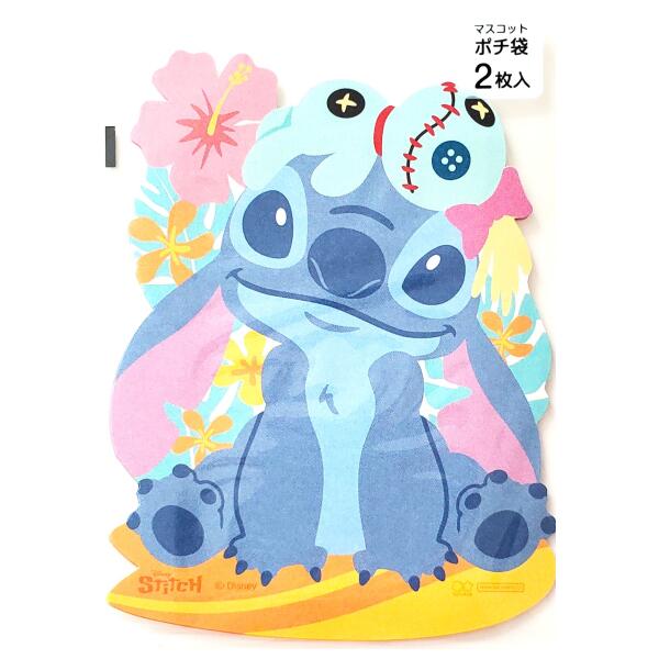 スティッチ★マスコットポチ袋（同柄2枚入）【定形郵便・定形外郵便での発送のみ送料無料】ディズニー/..