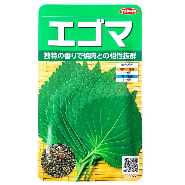 【サカタのタネ】エゴマ（7.5ml）【定形郵便・定形外郵便の発送のみ送料無料】焼肉/キムチ漬け/ニンニ..