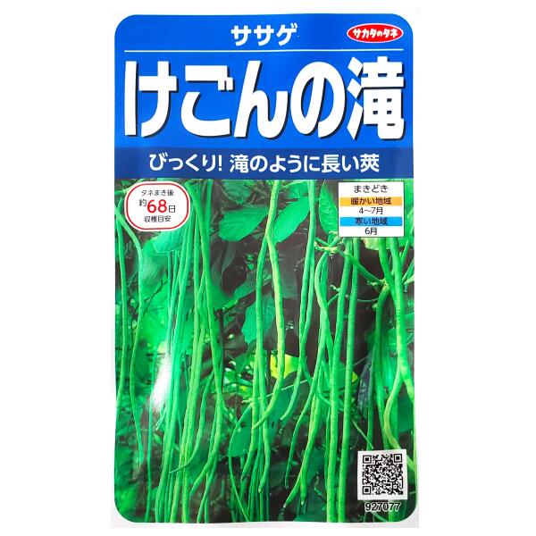 【サカタのタネ】ササゲ　けごんの滝（6.5ml）【定形郵便・定形外郵便の発送のみ送料無料】おひたし/油炒め/天ぷら/料理/種子/ガーデン/植物/栽培/ガーデニング/自宅で/春まき/夏まき/マメ科/粒数目安：35粒/927077