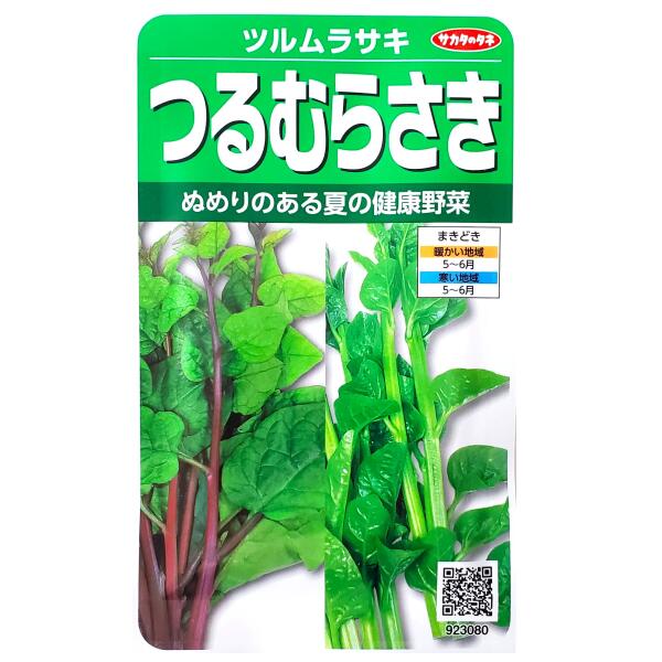 【サカタのタネ】つるむらさき（3ml）【定形郵便・定形外郵便の発送のみ送料無料】野菜/ビタミン/ミネ..