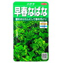 【サカタのタネ】早春なばな ハナナ(4.8ml)【定形郵便・定形外郵便の発送のみ送料無料】ビタミン/ミネラル/料理/おひたし/種子/野菜種/野菜/栽培/植物/ガーデニング/家庭菜園/春まき/秋まき/アブラナ科/粒数目安:850粒/923170