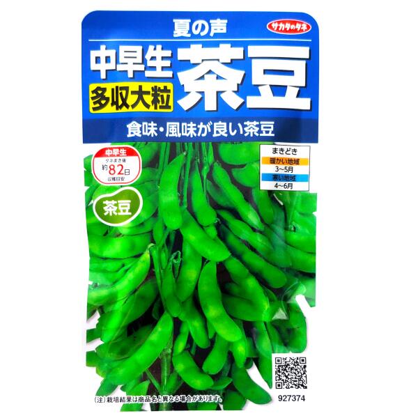 Rakuten - 【サカタのタネ】中早生多収大粒茶豆　夏の声（20ml）【定形郵便・定形外郵便の発送のみ送料無料】料理/種子/植物/栽培/ガーデニング/自宅で/春まき/夏まき/マメ科/枝豆/茶豆/エダマメ/えだまめ/粒数目安：35粒/927374