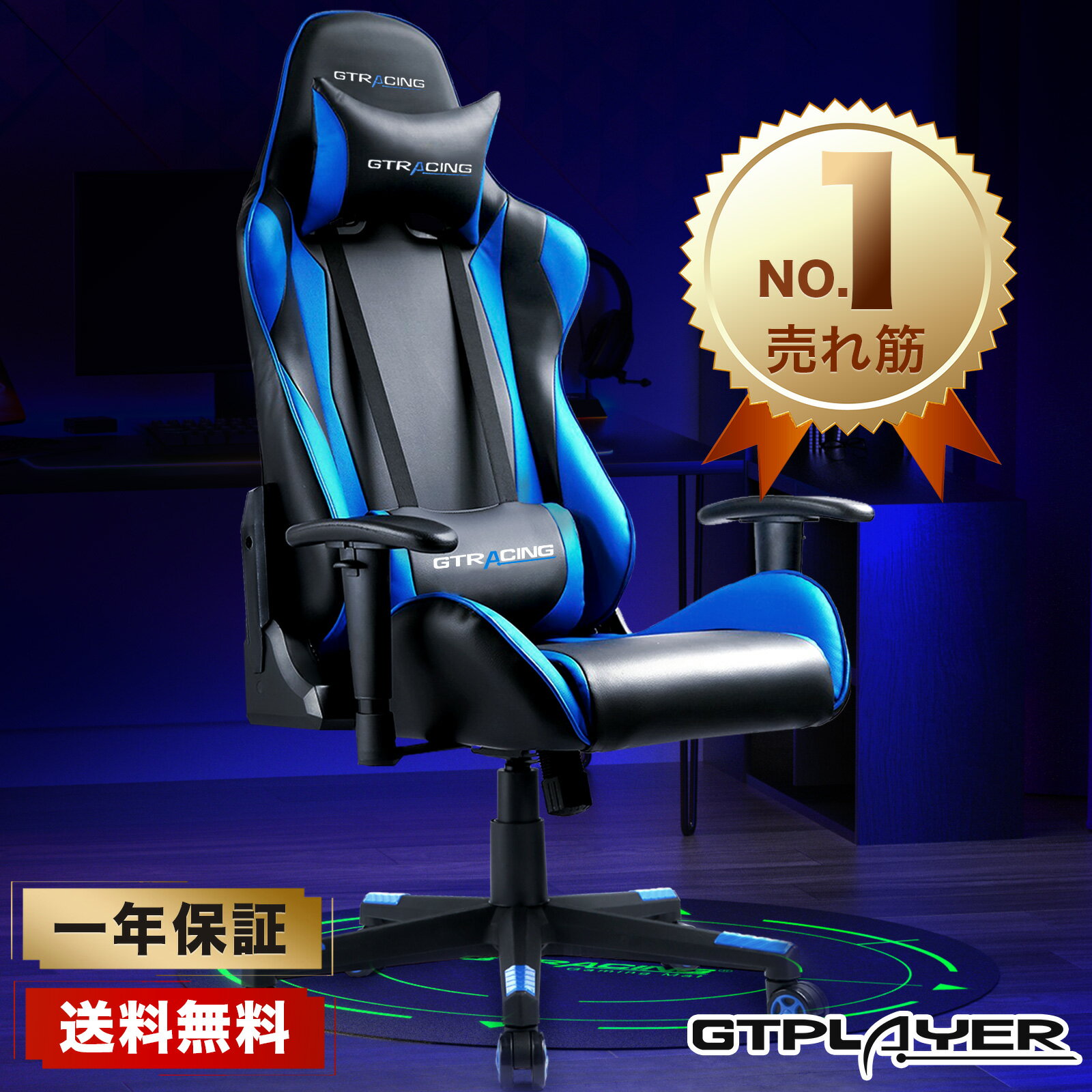 ☆楽天スーパSALE/半額商品x5倍ポイント☆GTRACING ゲーミングチェア オフィスチェア デスクチェア ゲーム用チェア リクライニング おしゃれ　青　灰　緑　橙　桜　紫　赤　白　パソコンチェア ヘッドレスト ランバーサポート ひじ掛け付き 高さ調整機能 PUレザー