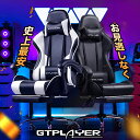 【楽天4連冠】\2500円OFFクーポン×P10/GTPLAYER ゲーミングチェア オットマン付き オフィスチェア チェア デスクチェア リクライニング パソコンチェア pcチェア フットレスト ランバーサポート リクライニングチェア 在宅ワーク PUレザー黒 白 青 赤 灰 緑