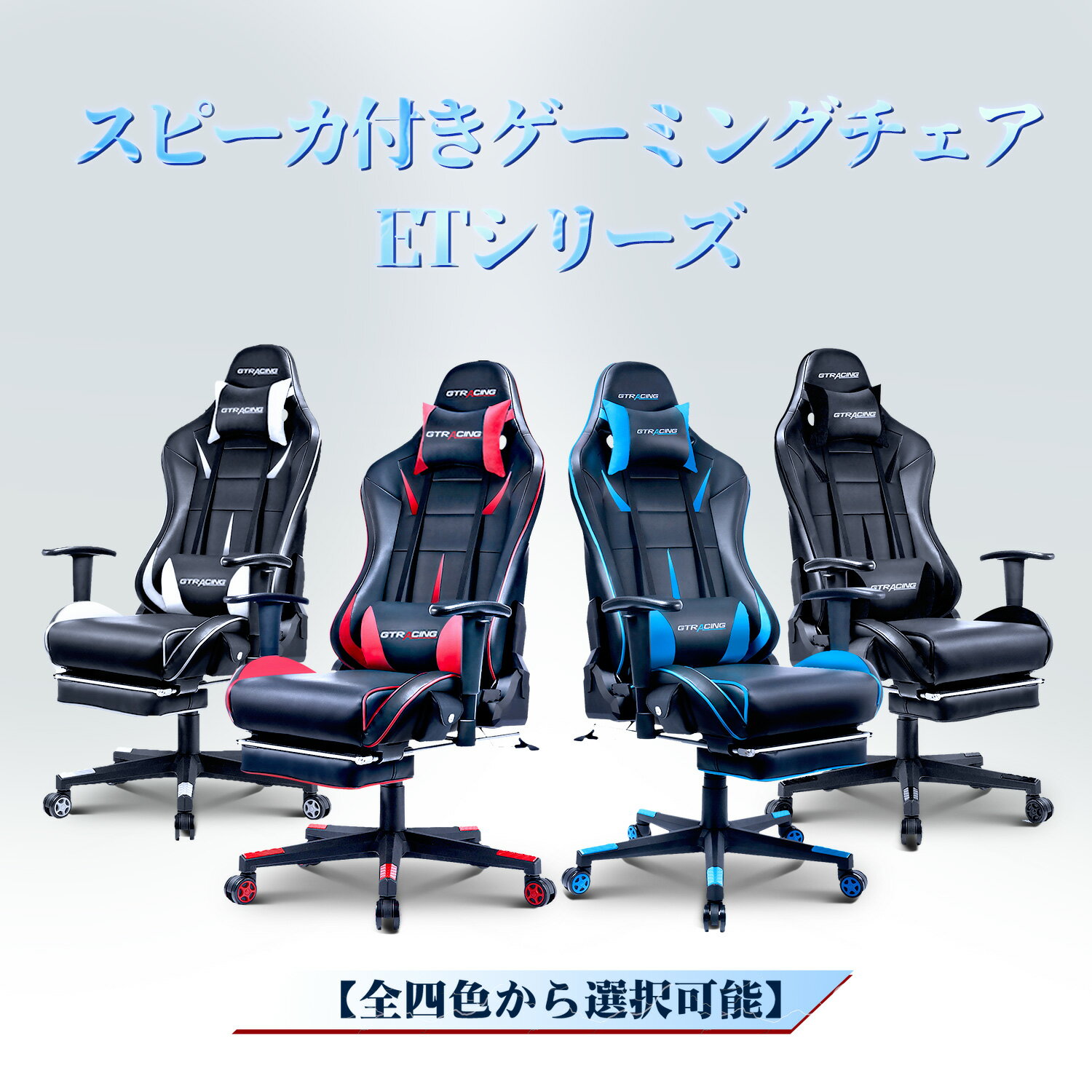 【楽天4連冠】＼特別クーポン配布中／GTRACING ゲーミングチェア スピーカー付き オフィスチェア チェア オットマン…