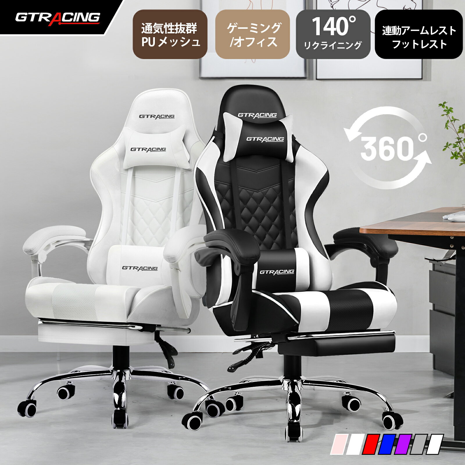 ＼最大80%OFF×お買い物マラソンP5倍／GTRACING オフィスチェア ゲーミングチェア チェア 椅子 イス チェアー パソコンチェア デスクチェア メッシュ オットマン リクライニング おしゃれ ハイバック ワークチェア ゲームチェア 肘付き pcチェア フットレスト 人間工学